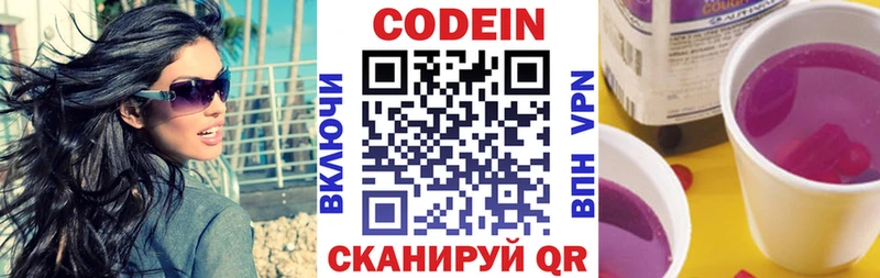 Codein напиток Lean (лин)  Белоярский 